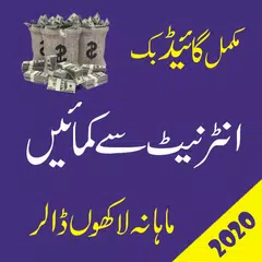 Baixar Earning Course guide book APK