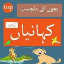stories book urdu APK