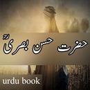 Hazrat Hassan Basri R.A Islamic book urdu APK