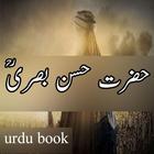 Hazrat Hassan Basri R.A icon