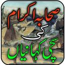 Hikayat E Sahaba r.a islamic book urdu APK