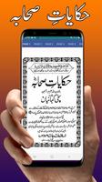 Hikayat E Sahaba r.a islamic book urdu capture d'écran 3