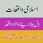 islamic waqiat أيقونة