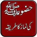 namaz ka tarika in urdu APK