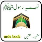 naats in urdu book آئیکن