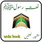naats in urdu book أيقونة