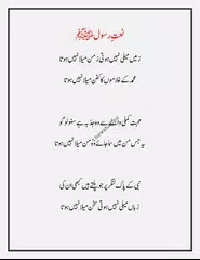 naats in urdu book APK download
