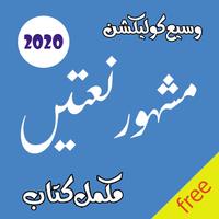 naat sharif urdu 2020 new collection โปสเตอร์