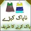 kapry pak karny ka tarika