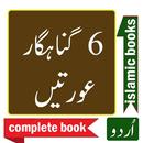 zina in islam islamic book in urdu APK