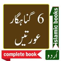 zina in islam islamic book in urdu Affiche
