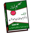 Taleem E  Namaz आइकन
