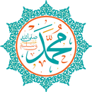 حياة نبينا محمد منذ ولادته APK