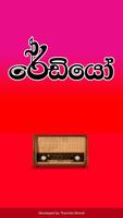 Radio Sri lanka - all sri lankan radio stations Affiche