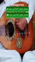 اغاني محمد حمود الحارثي مسرع و بطيء بدون نت スクリーンショット 2
