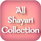 Poetry - All Shayari Collection আইকন