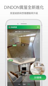 信義房屋－關於家，找信義聊聊 截图 1