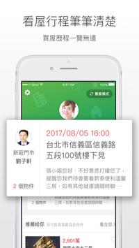 信義房屋－關於家，找信義聊聊 截图 3