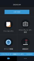 ドラレコ Viewer 截图 2