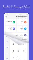 Calculator الملصق
