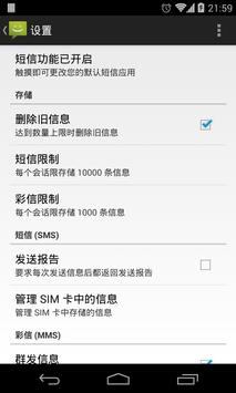 短信经典版 截图 4