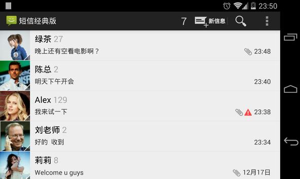 短信经典版 截图 5