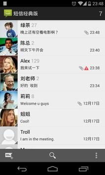 短信经典版 海报