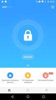 Smart AppLock (Блокировка App) постер