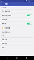 短信鎖 截圖 2