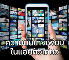 TVthai 74HD - ทีวีออนไลน์ไทย Cartaz