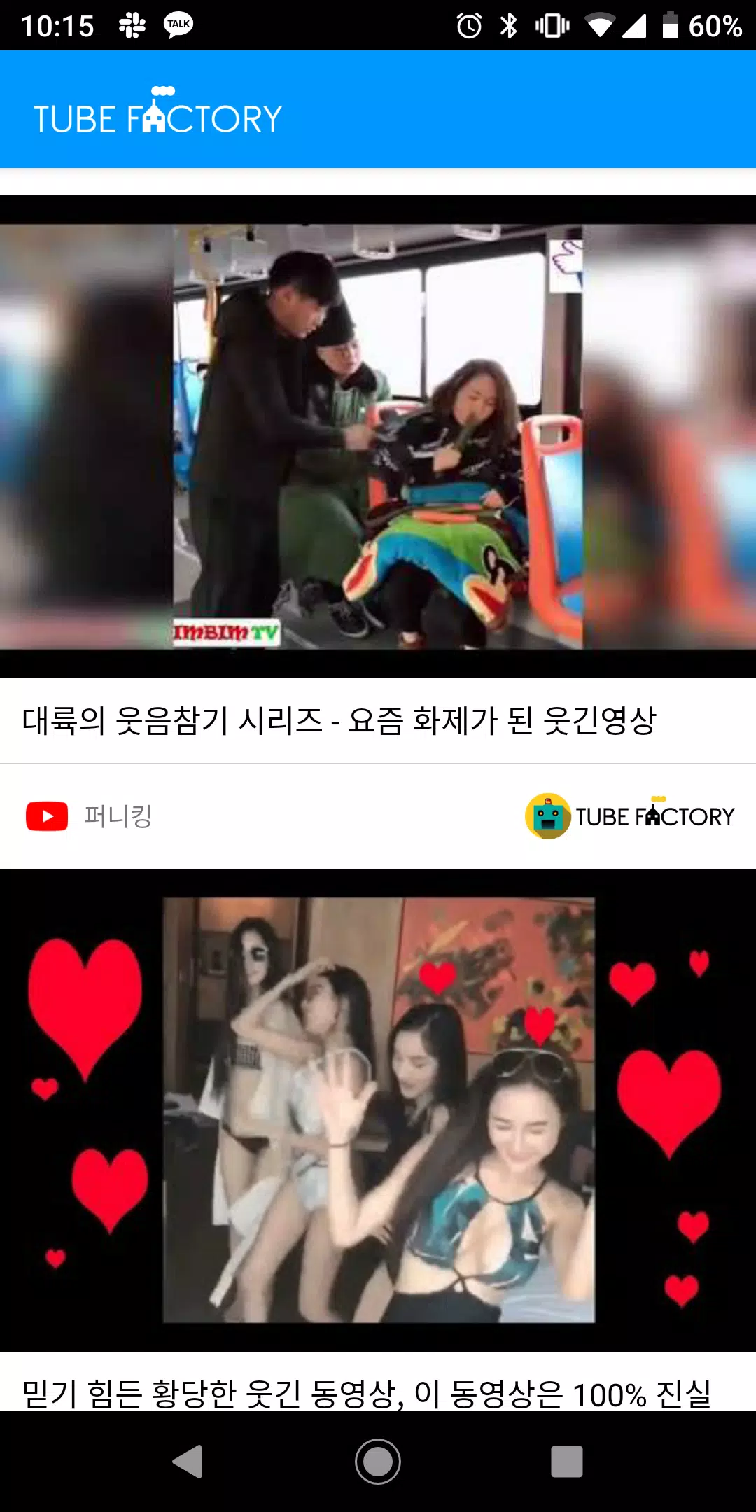 57+ 웃긴 영상 30 튜브공장 - 유튜브 웃긴 영상, 재밌는 영상 모음, 유튜브 컬렉션 APK for Android Download