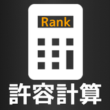 ikon 音ゲー許容計算