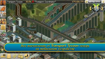 Transport Tycoon Lite постер