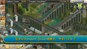 Transport Tycoon ポスター