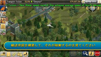 Transport Tycoon スクリーンショット 1