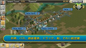 Transport Tycoon スクリーンショット 2