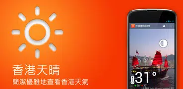 香港天晴 - 香港天氣和時鐘 Widget