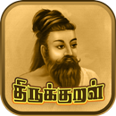 APK 1330 Thirukkural in Tamil with