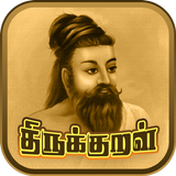 1330 Thirukkural in Tamil with アイコン