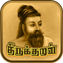 1330 Thirukkural in Tamil with APK