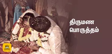 Thirumana Porutham Marriage St