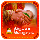 Thirumana Porutham Marriage St ícone