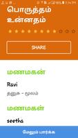Thirumana Porutham Marriage St Screenshot 3