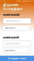 Thirumana Porutham Marriage St Screenshot 2