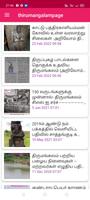 Thirumangalam Page 截图 2