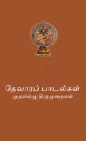 Thevaram lyrics in Tamil 포스터