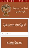 Thevaram lyrics in Tamil 스크린샷 1