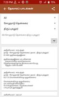 Thevaram lyrics in Tamil 스크린샷 2