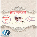 القرآن الكريم للحصري(جزء قد سم Zeichen