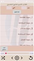 القرآن الكريم للحصري(جزء قد سم Screenshot 1